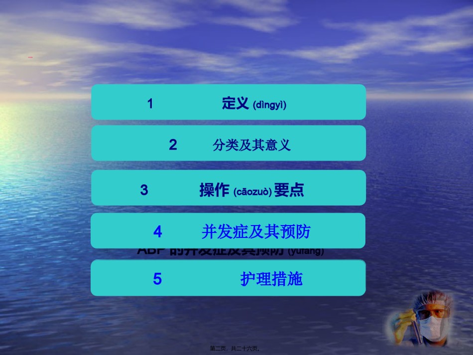2022年医学专题—创伤性血流动力学监测.ppt_第2页
