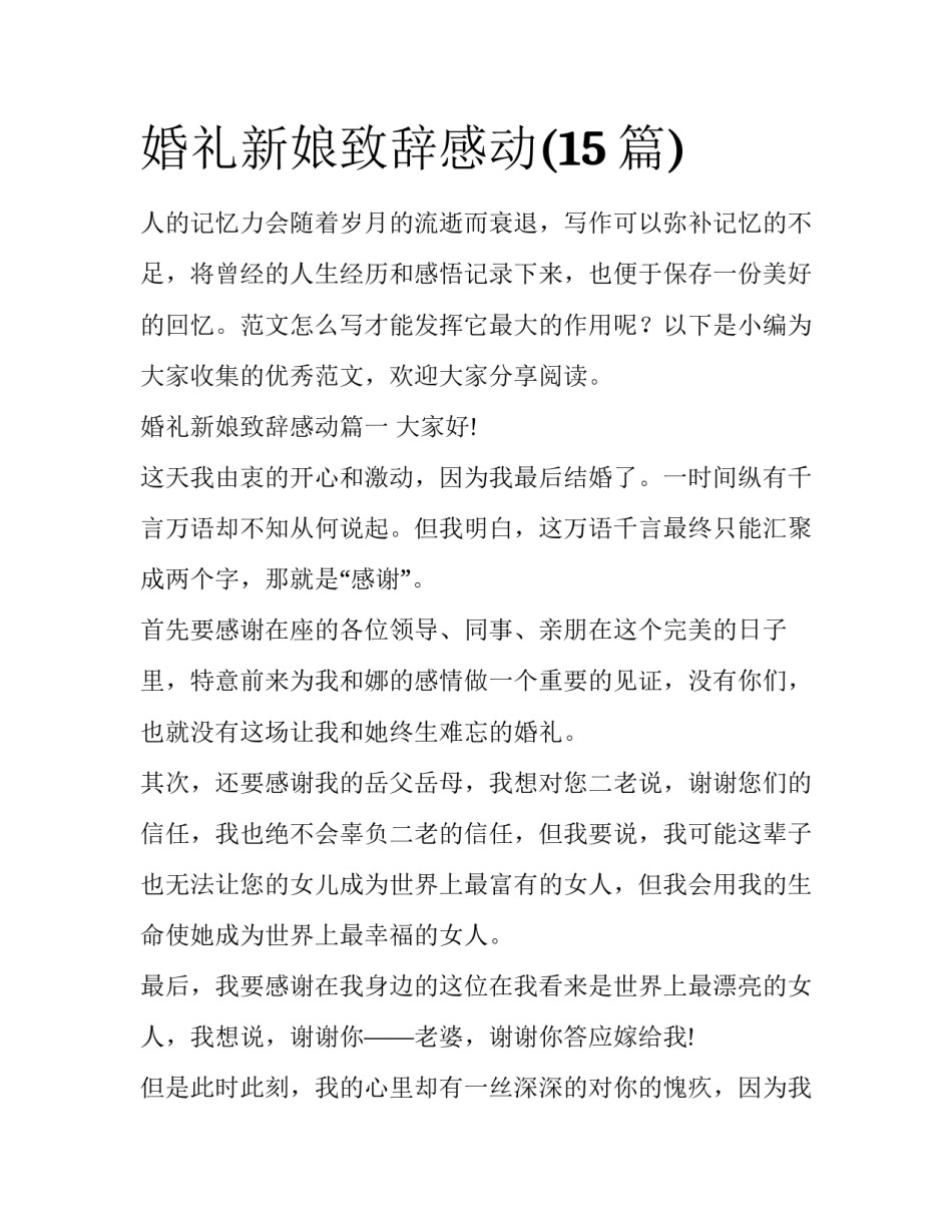 婚礼新娘致辞感动(15篇)_第1页