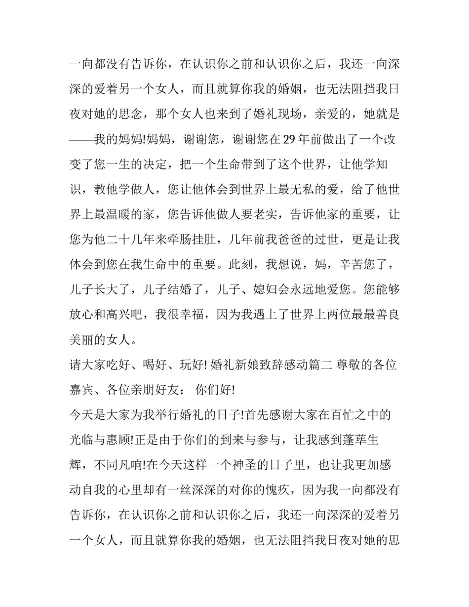 婚礼新娘致辞感动(15篇)_第2页