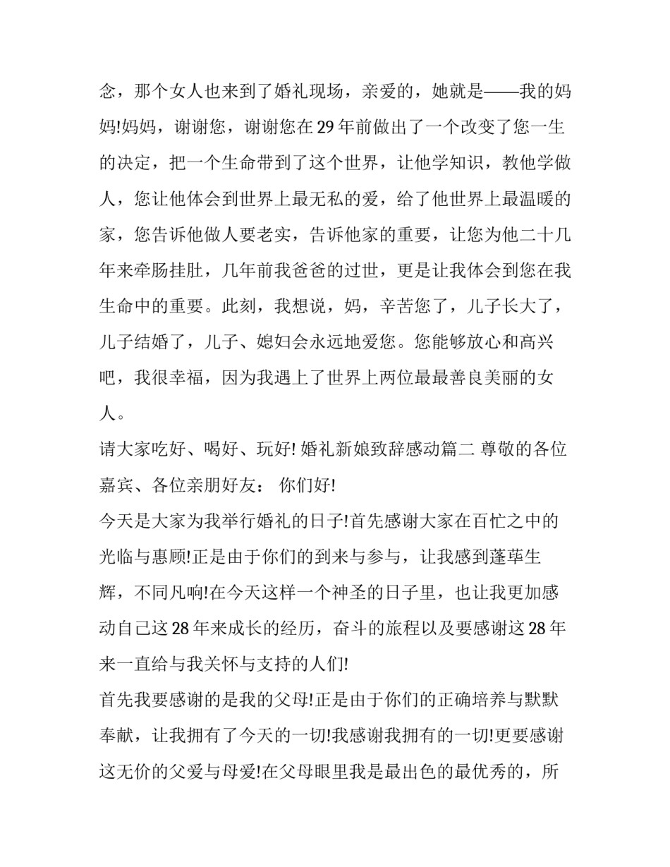 婚礼新娘致辞感动(15篇)_第3页