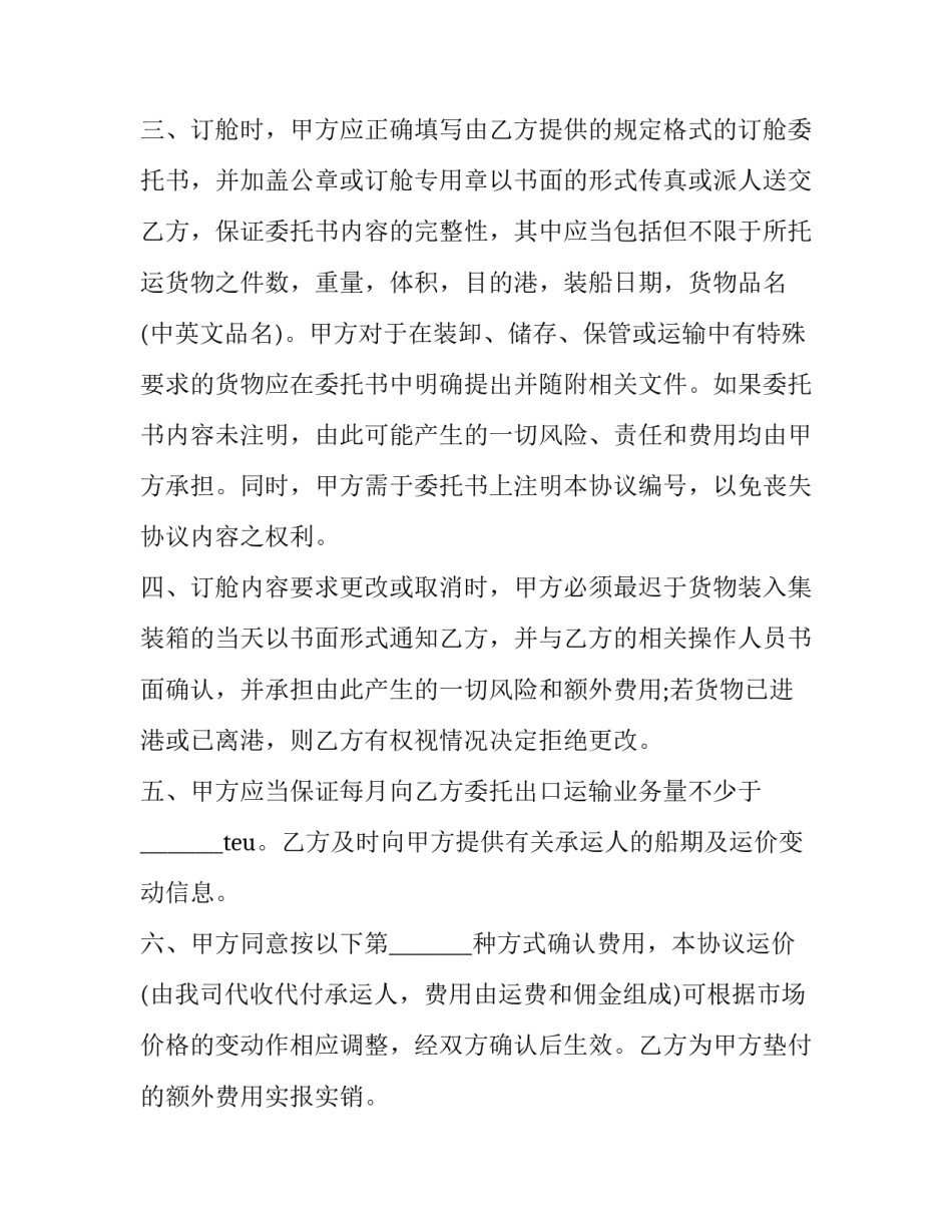 最新海运货物运输合同 海运运输合同(13篇)_第2页