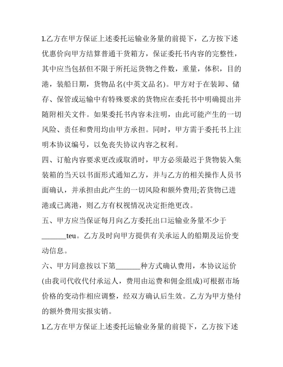 最新海运货物运输合同 海运运输合同(13篇)_第3页