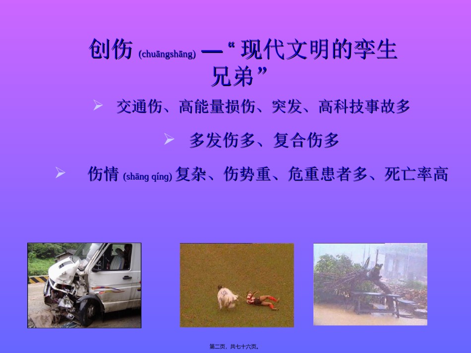 2022年医学专题—创伤性炎症对组织修复的有利作用.ppt_第2页