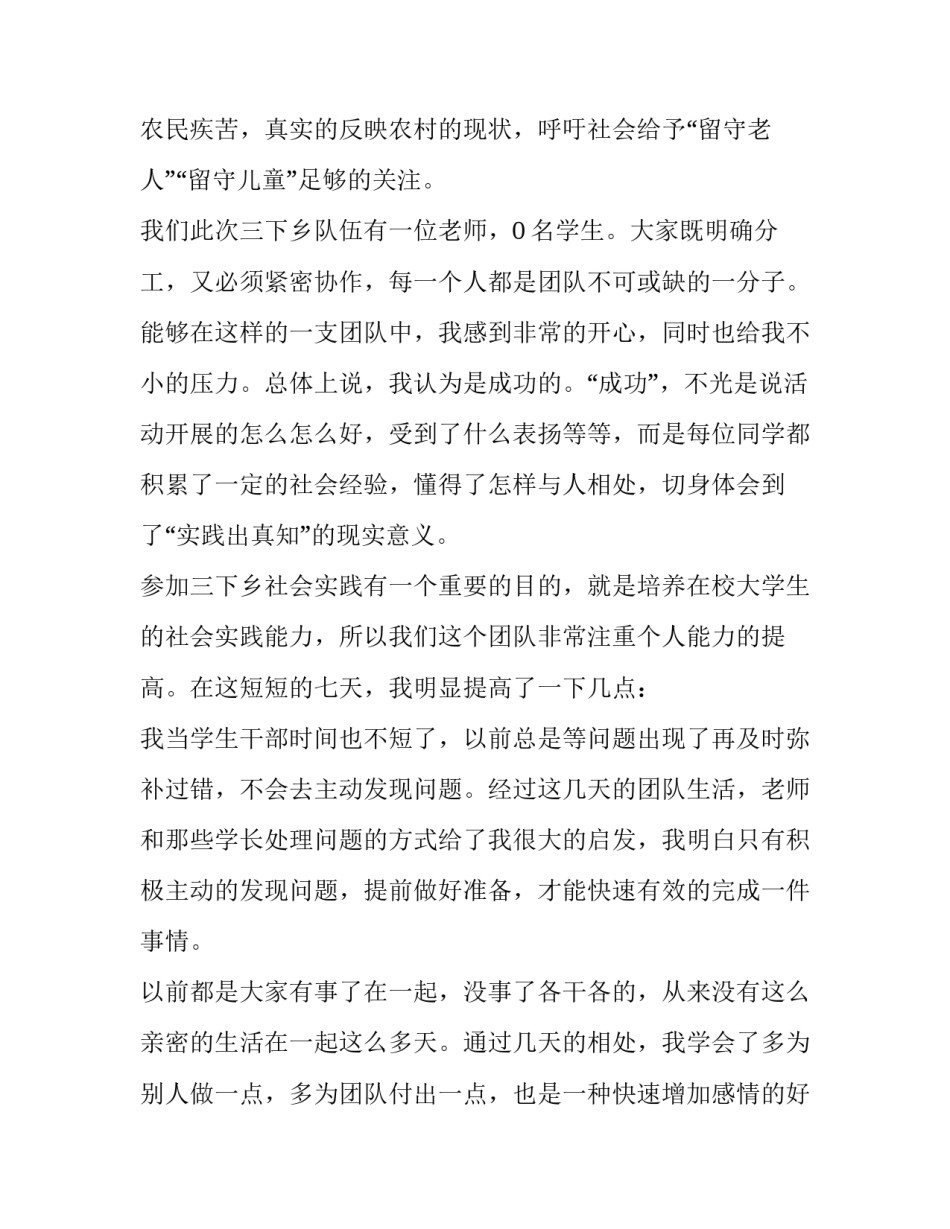 2023年大学生三下乡社会实践报告(大全10篇)_第2页