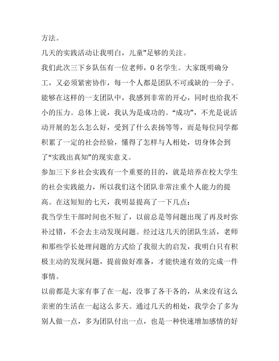 2023年大学生三下乡社会实践报告(大全10篇)_第3页