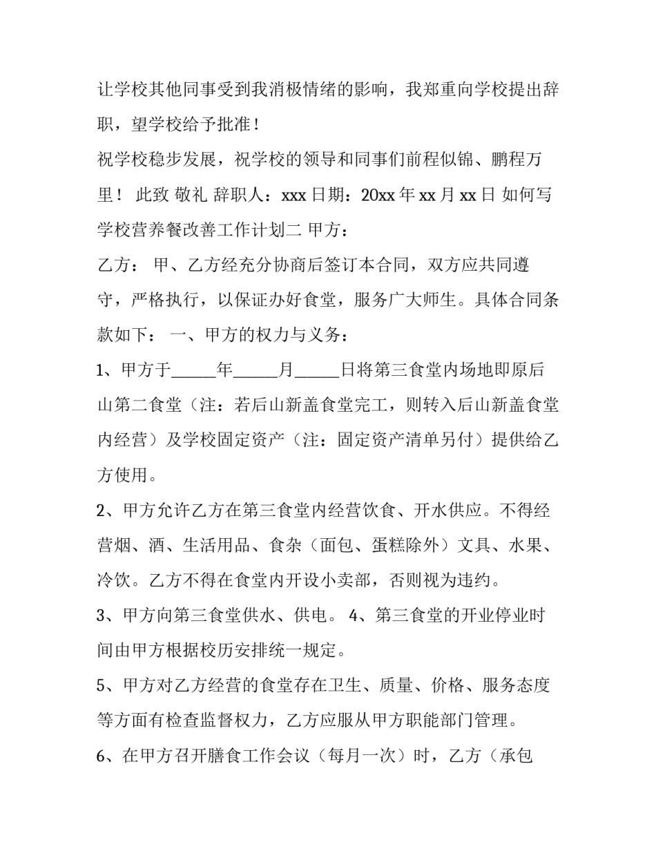 学校营养餐改善工作计划 学校营养餐改善工作计划范文(8篇)_第2页
