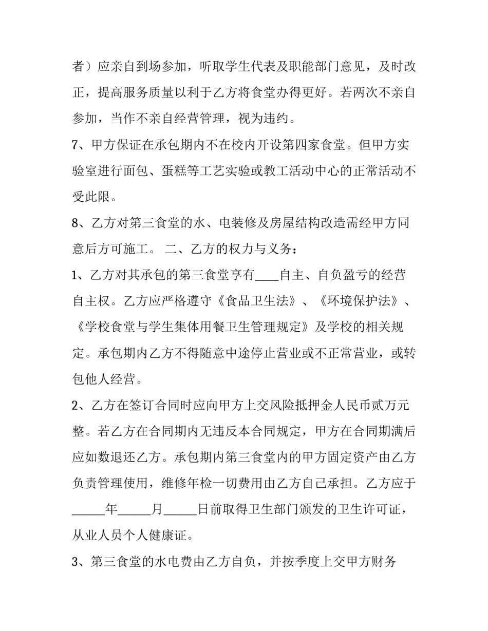 学校营养餐改善工作计划 学校营养餐改善工作计划范文(8篇)_第3页