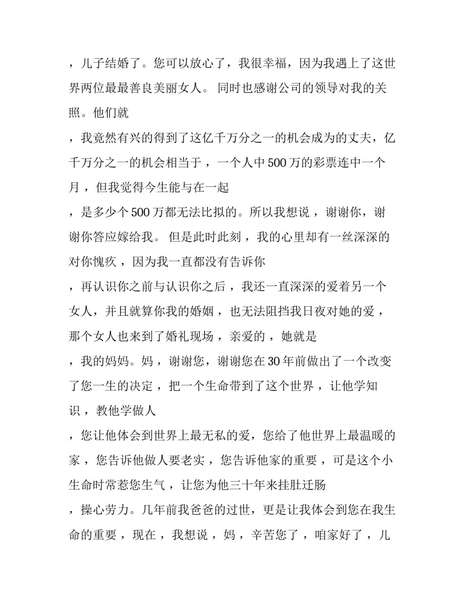 最新结婚典礼新郎讲话台词(13篇)_第3页