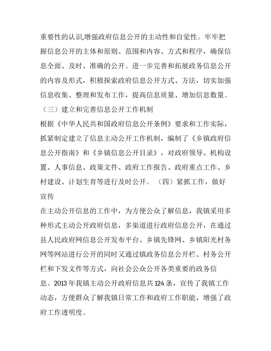 2023年镇政府信息公开工作年度报告(5篇)_第2页