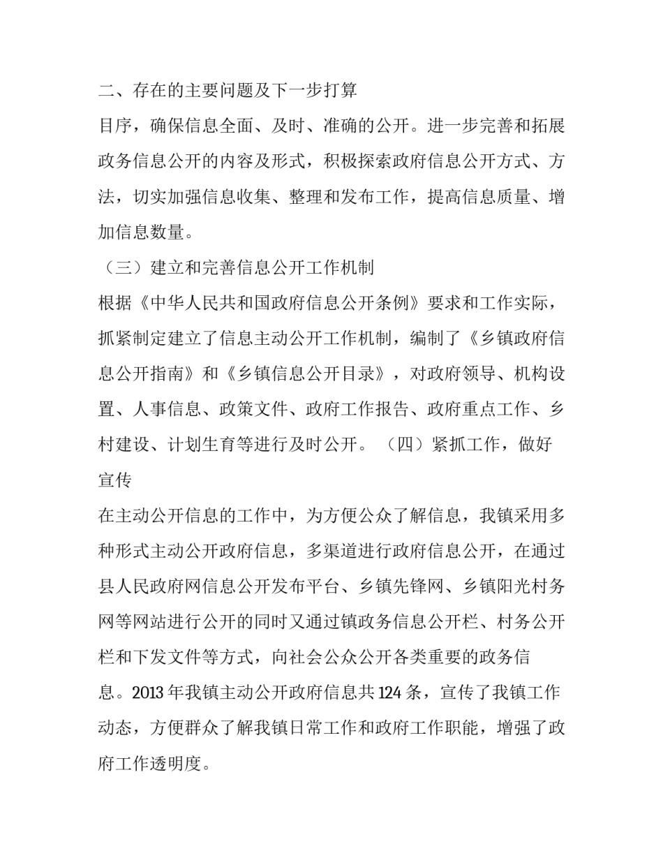 2023年镇政府信息公开工作年度报告(5篇)_第3页