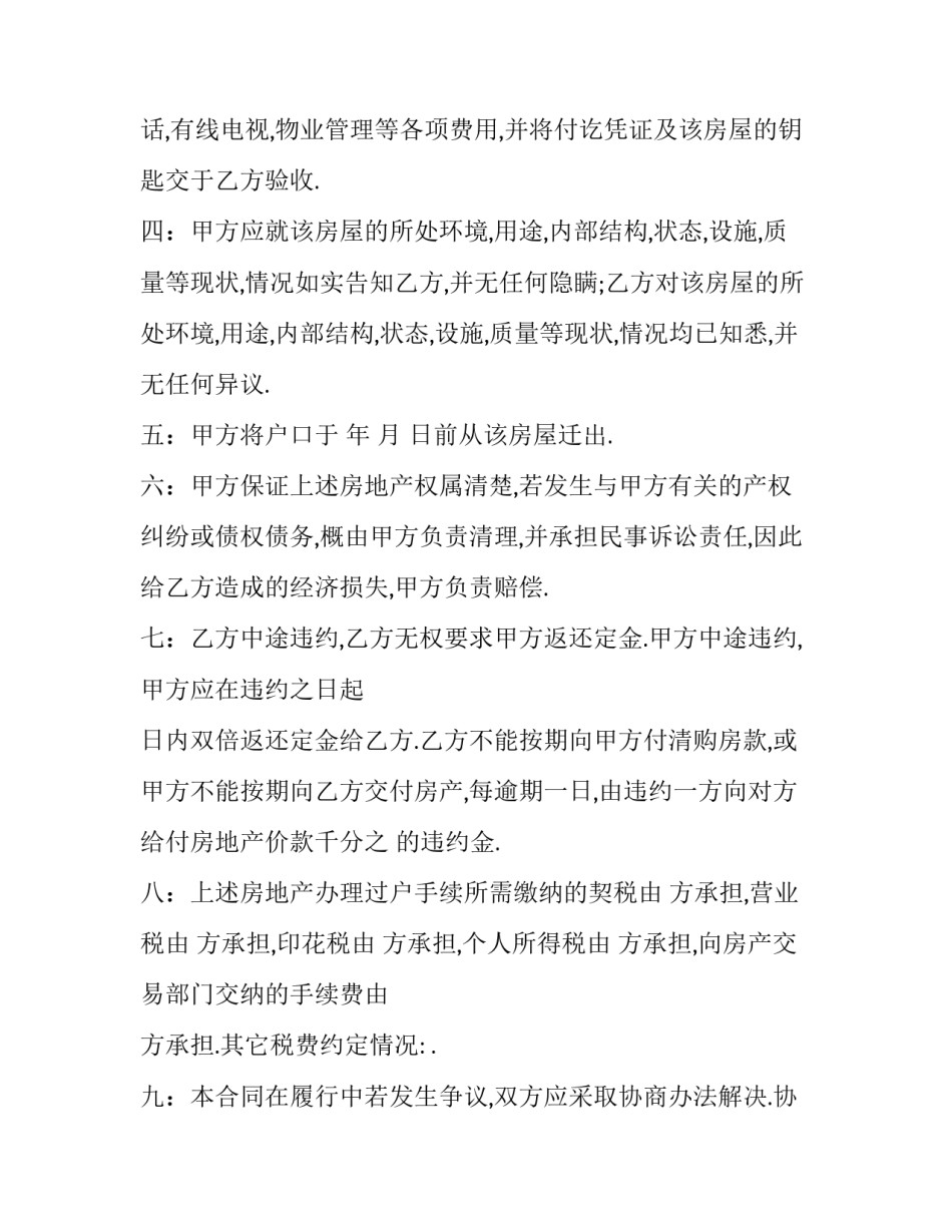 2023年钓鱼竿买卖合同 鱼竿销售怎么销售(4篇)_第2页