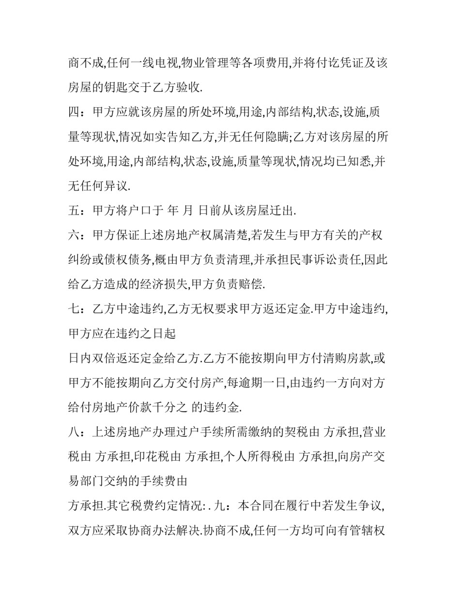 2023年钓鱼竿买卖合同 鱼竿销售怎么销售(4篇)_第3页