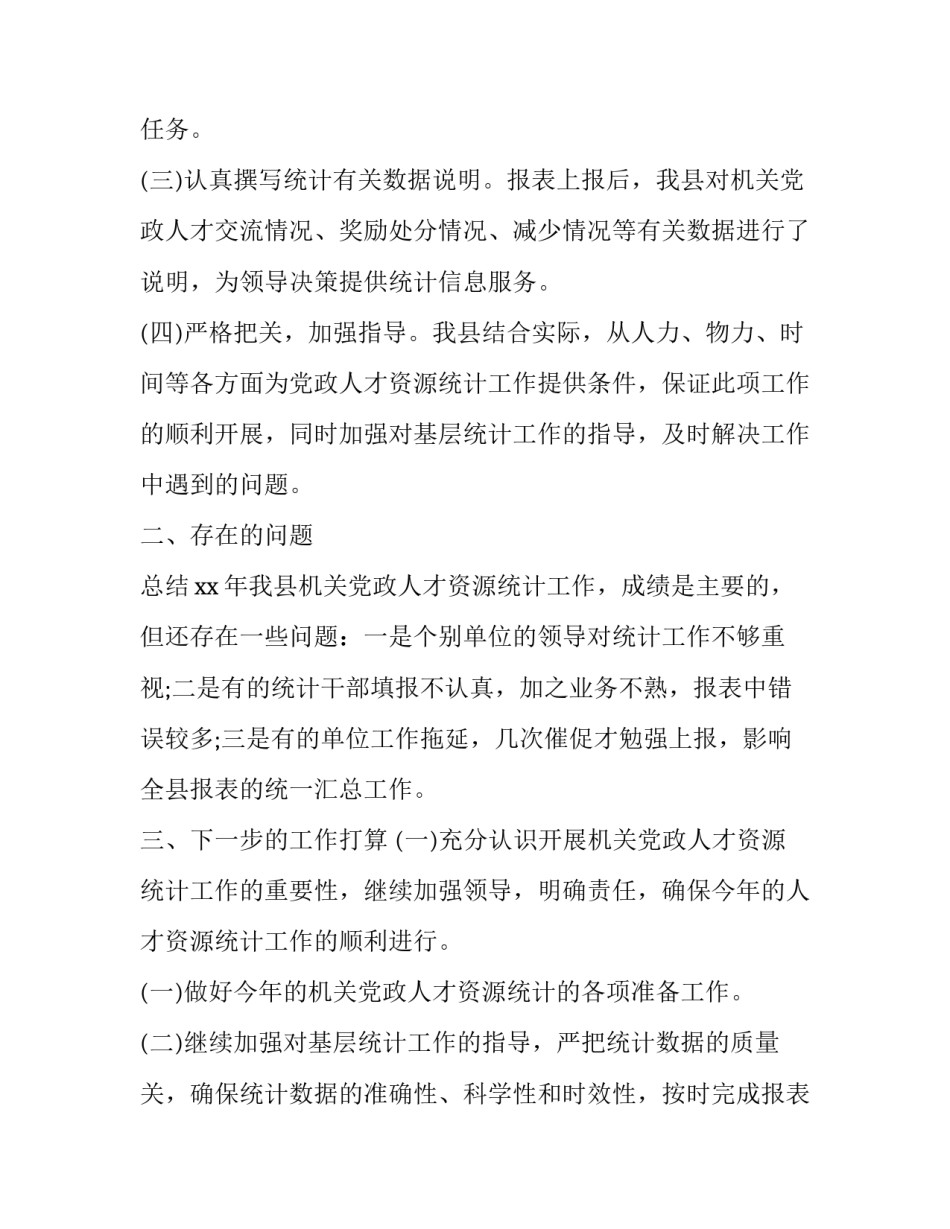 党政公文通知范文 党政公文通知的范文(四篇)_第2页