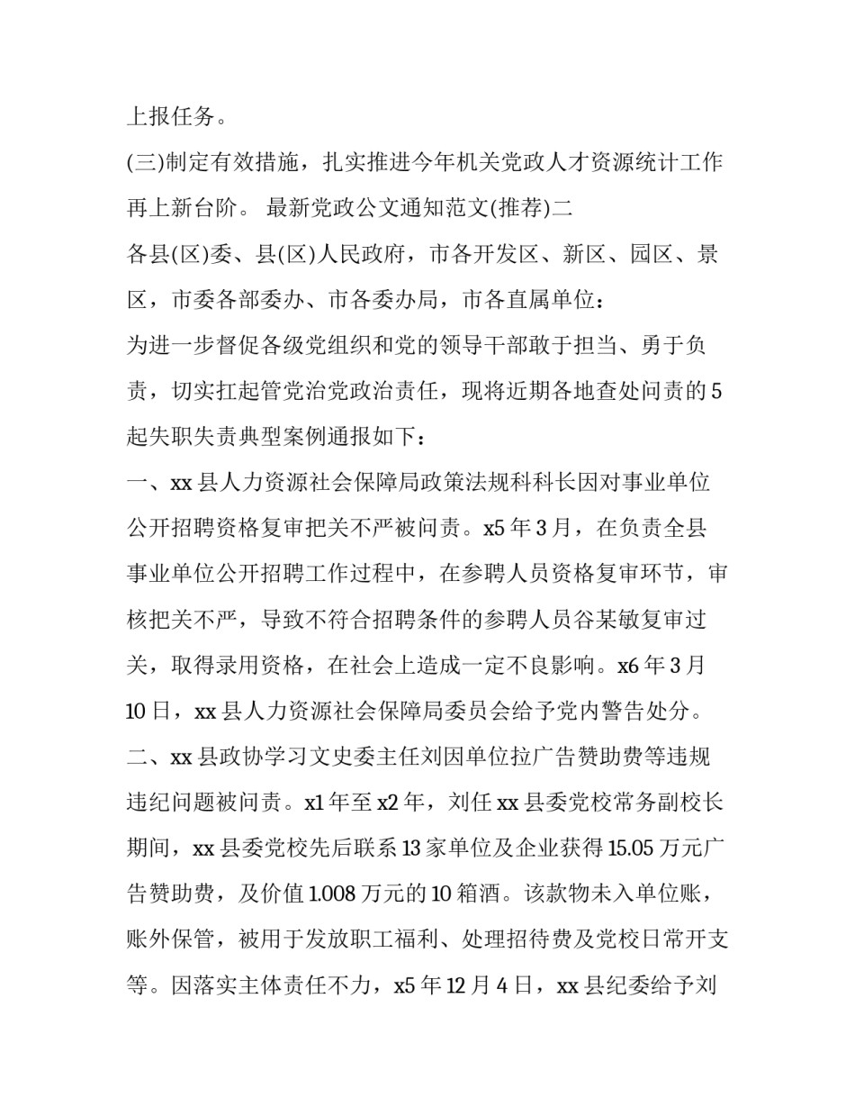 党政公文通知范文 党政公文通知的范文(四篇)_第3页