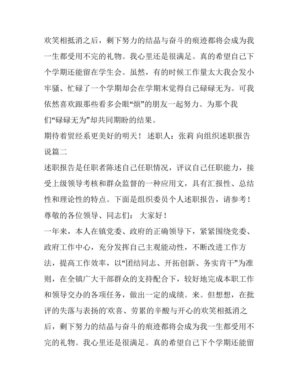 向组织述职报告说(通用11篇)_第2页