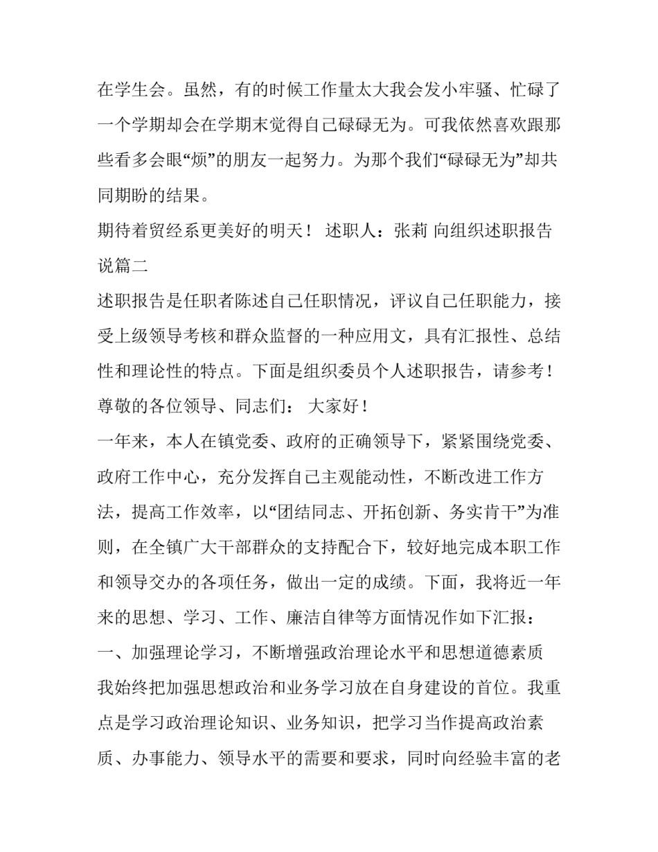 向组织述职报告说(通用11篇)_第3页