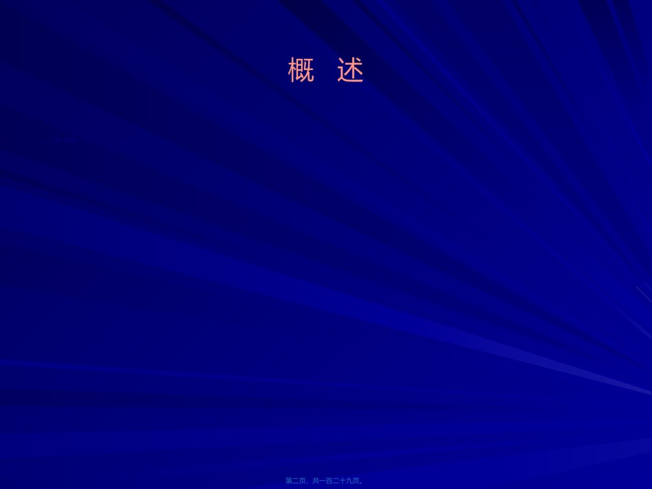 2022年医学专题—创伤与多发伤.ppt_第2页