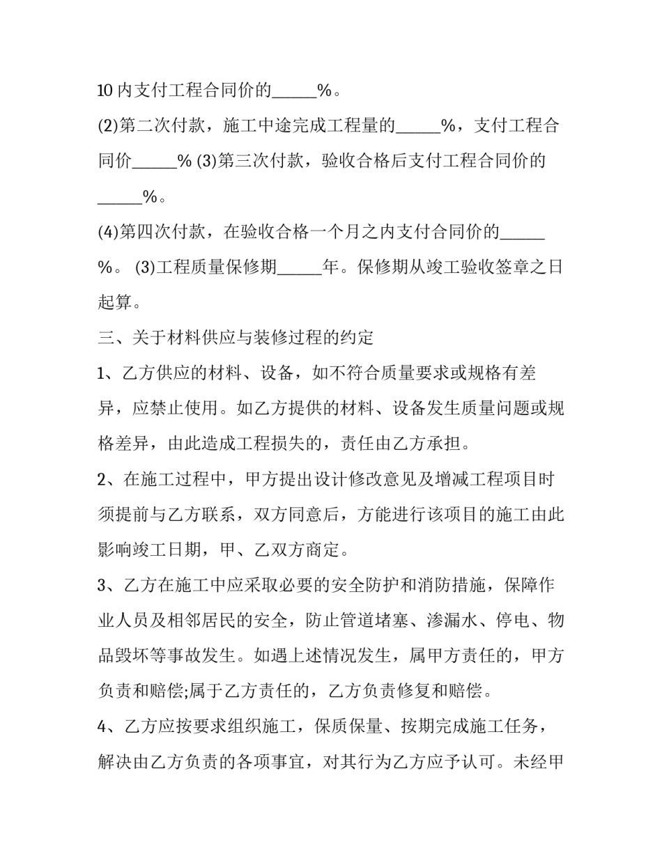 装修违约合同诉状(二十二篇)_第2页