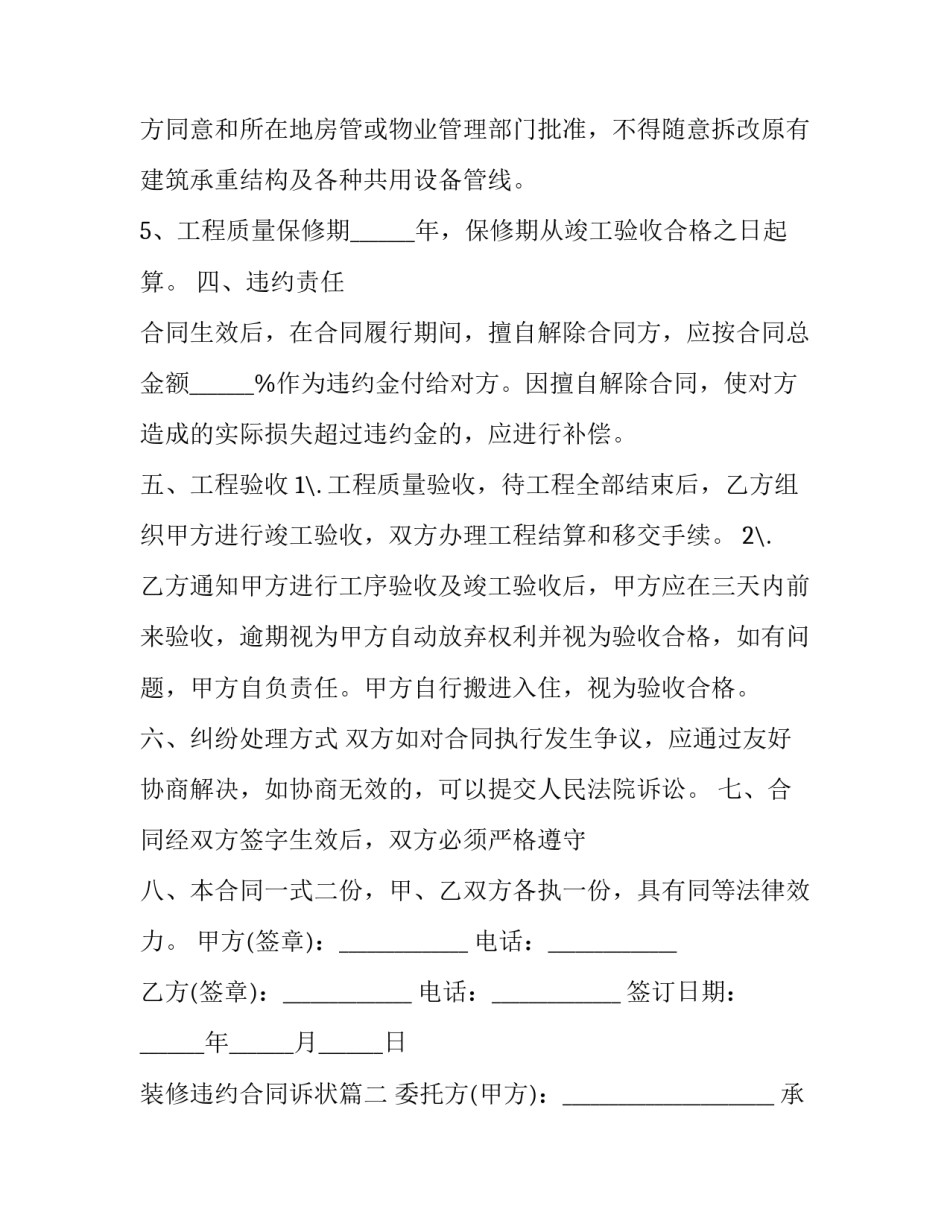 装修违约合同诉状(二十二篇)_第3页