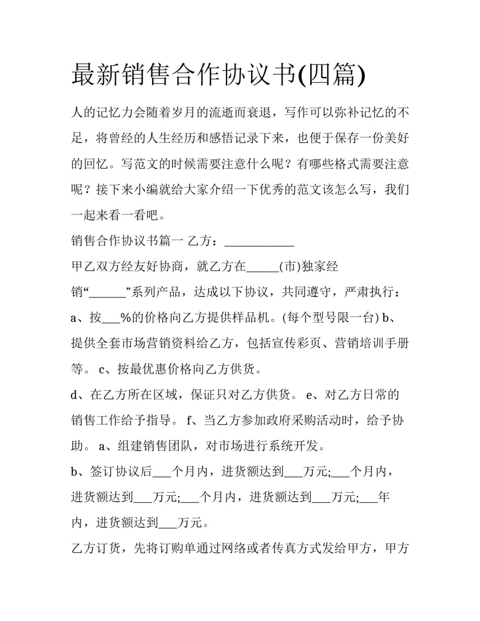 最新销售合作协议书(四篇)_第1页