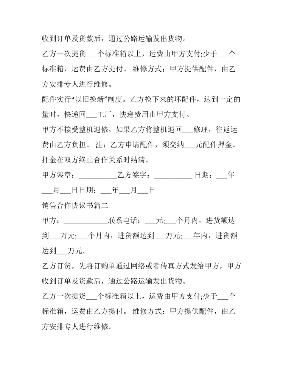 最新销售合作协议书(四篇)_第2页
