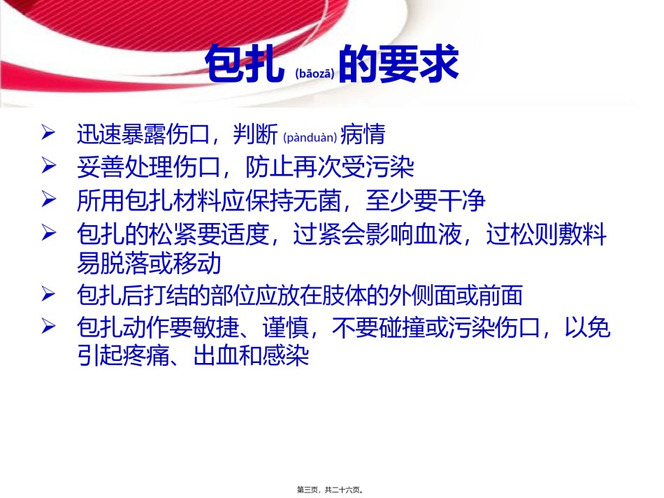 2022年医学专题—创伤与救护-伤口的简易包扎.pptx_第3页