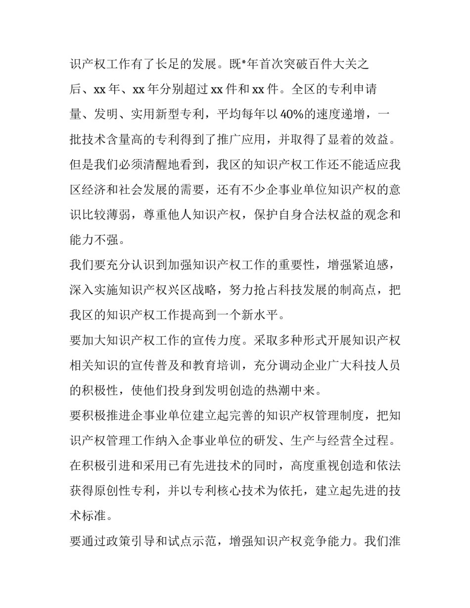 世界知识产权日演讲稿800字 世界知识产权日征文(八篇)_第2页