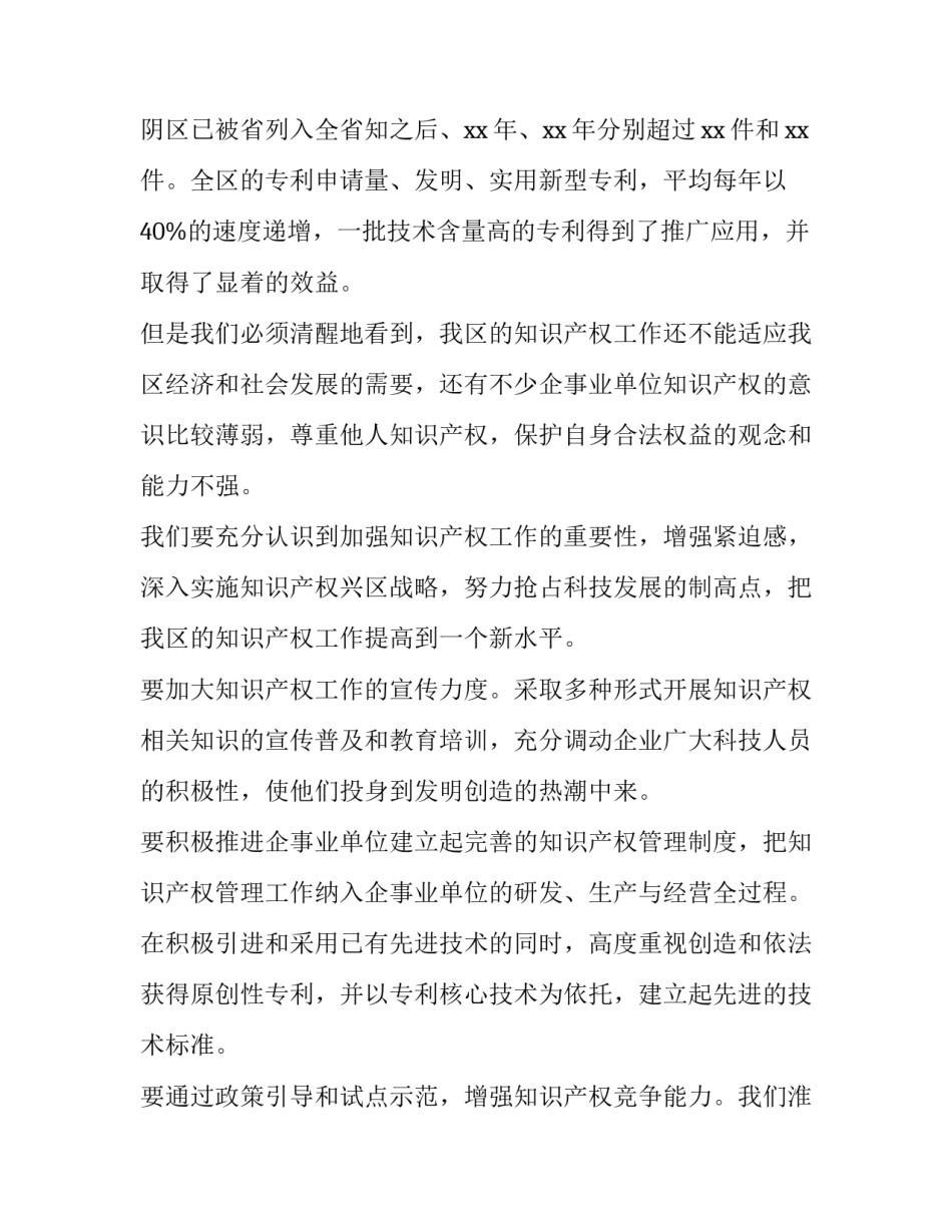 世界知识产权日演讲稿800字 世界知识产权日征文(八篇)_第3页