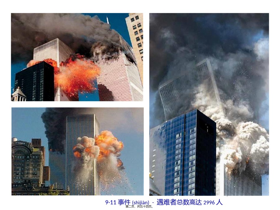 2022年医学专题—创伤与烧伤的处理.pptx_第2页