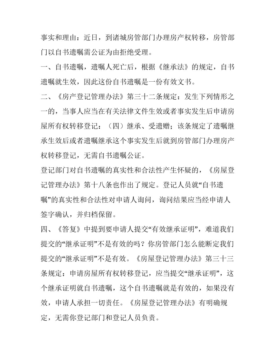 行政复议申请书网(汇总5篇)_第2页