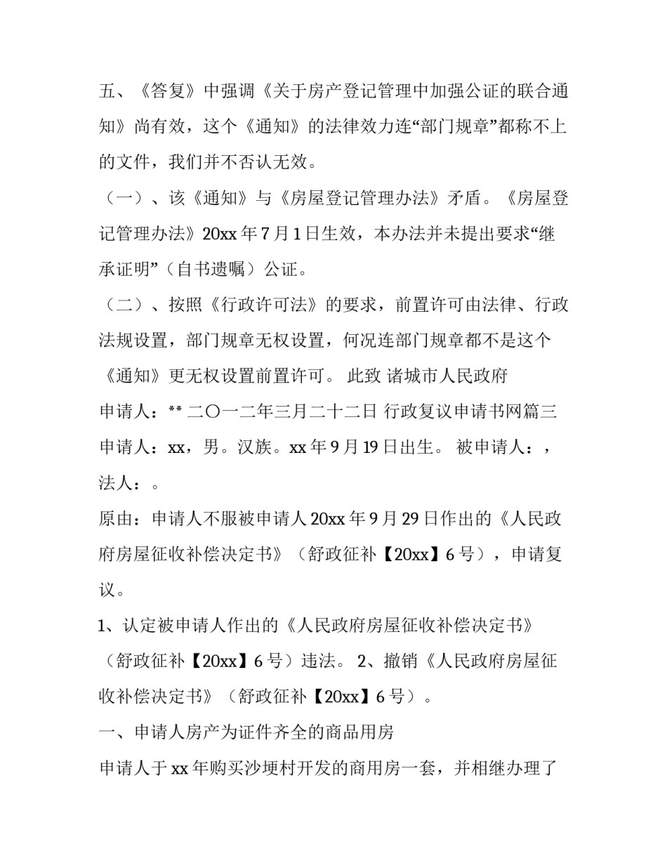 行政复议申请书网(汇总5篇)_第3页