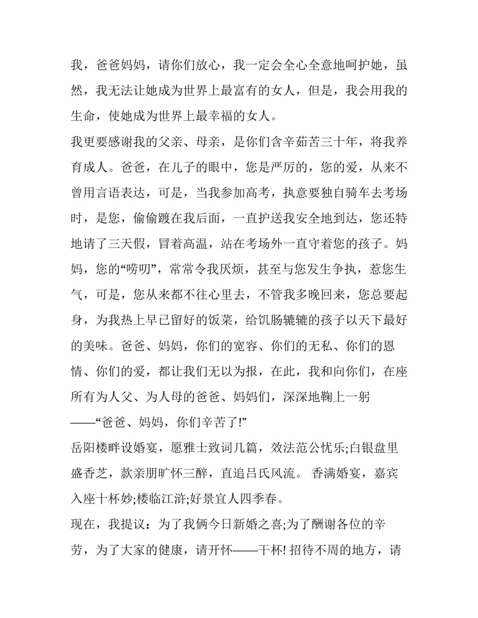 2023年婚礼新郎答谢致辞(10篇)_第2页