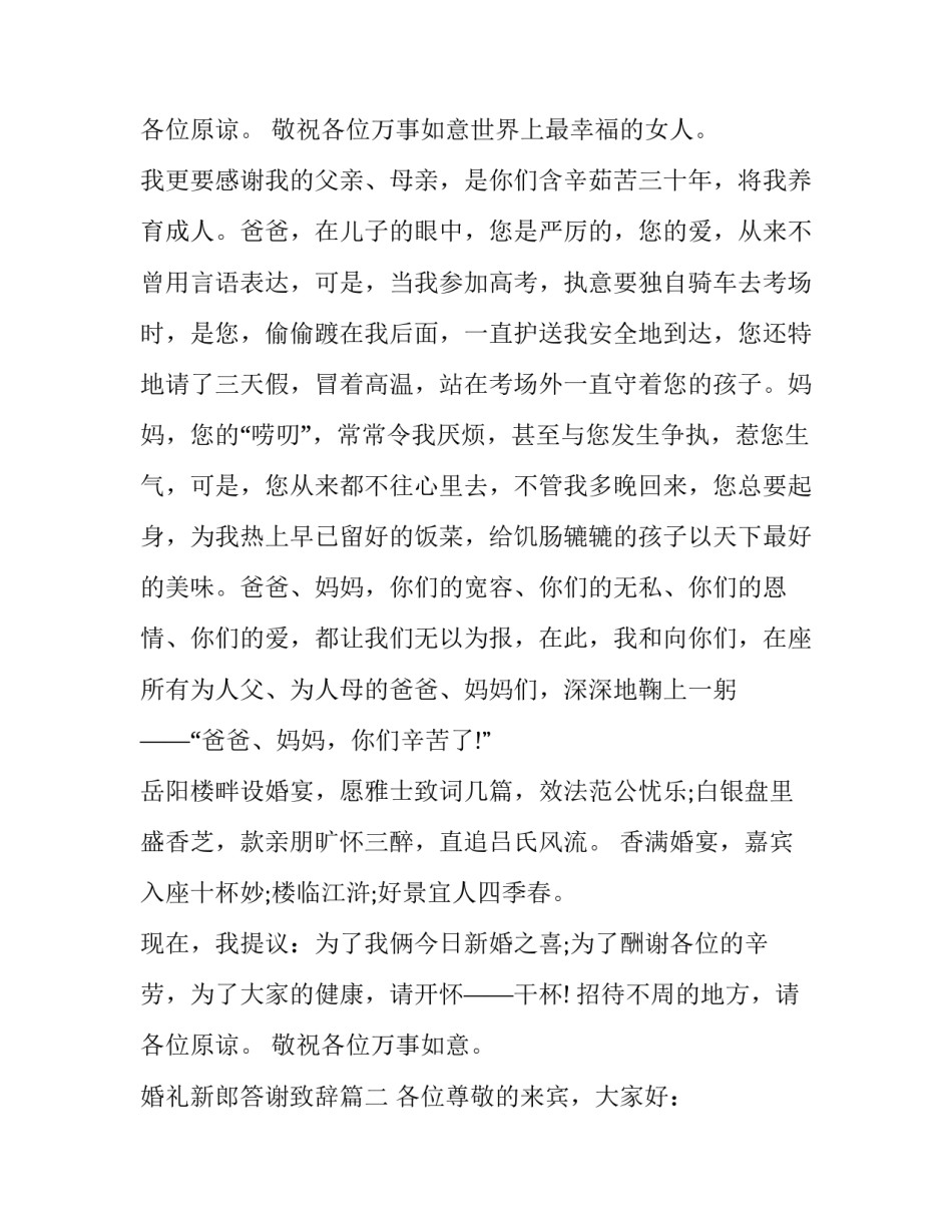 2023年婚礼新郎答谢致辞(10篇)_第3页