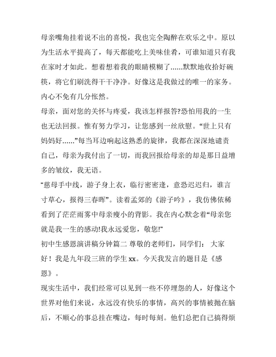 初中生感恩演讲稿分钟(汇总15篇)_第2页