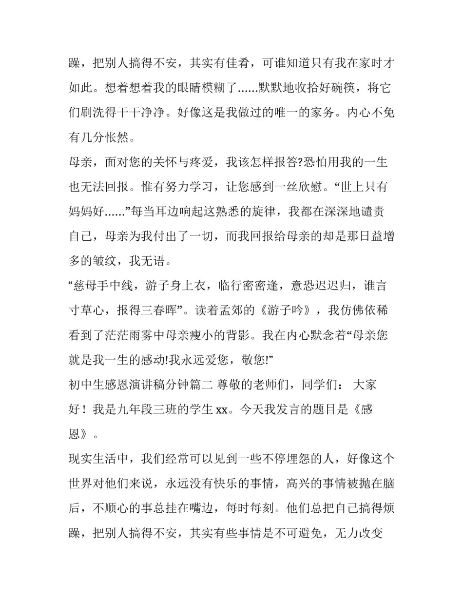 初中生感恩演讲稿分钟(汇总15篇)_第3页