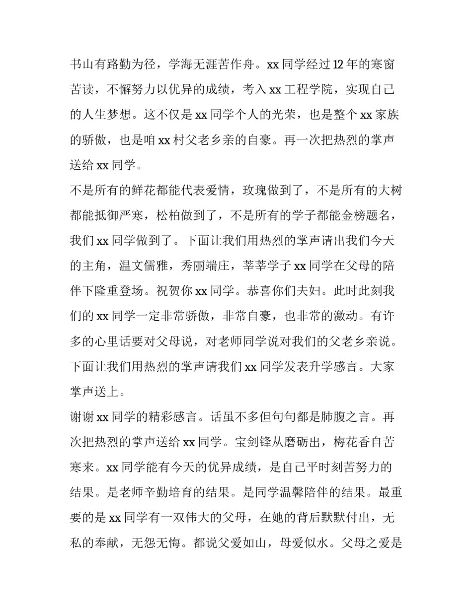 2023年升学宴主持主持词结束语 升学宴 主持词(六篇)_第2页