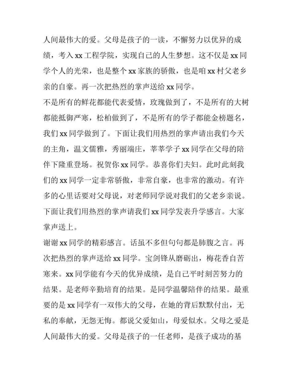 2023年升学宴主持主持词结束语 升学宴 主持词(六篇)_第3页