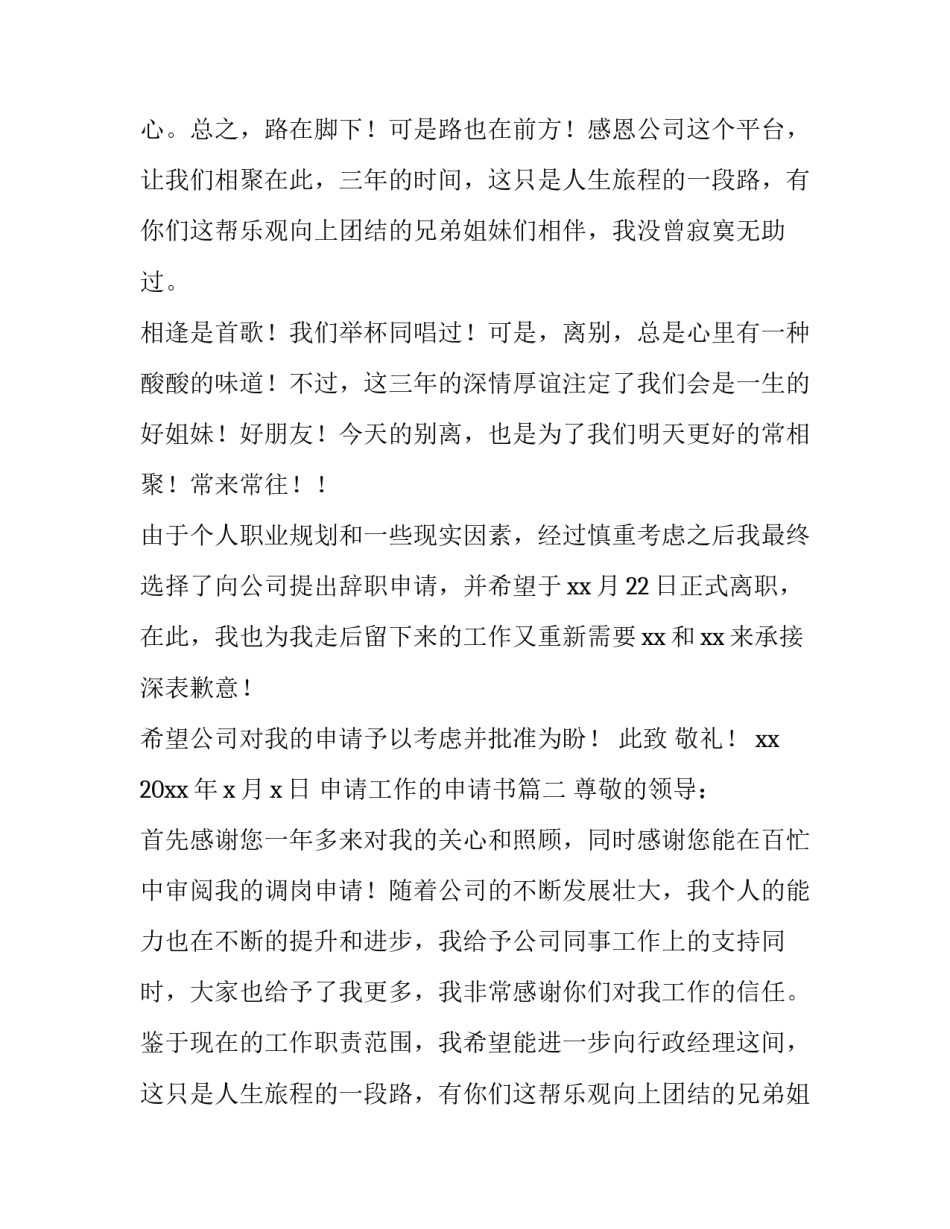 2023年申请工作的申请书(12篇)_第2页