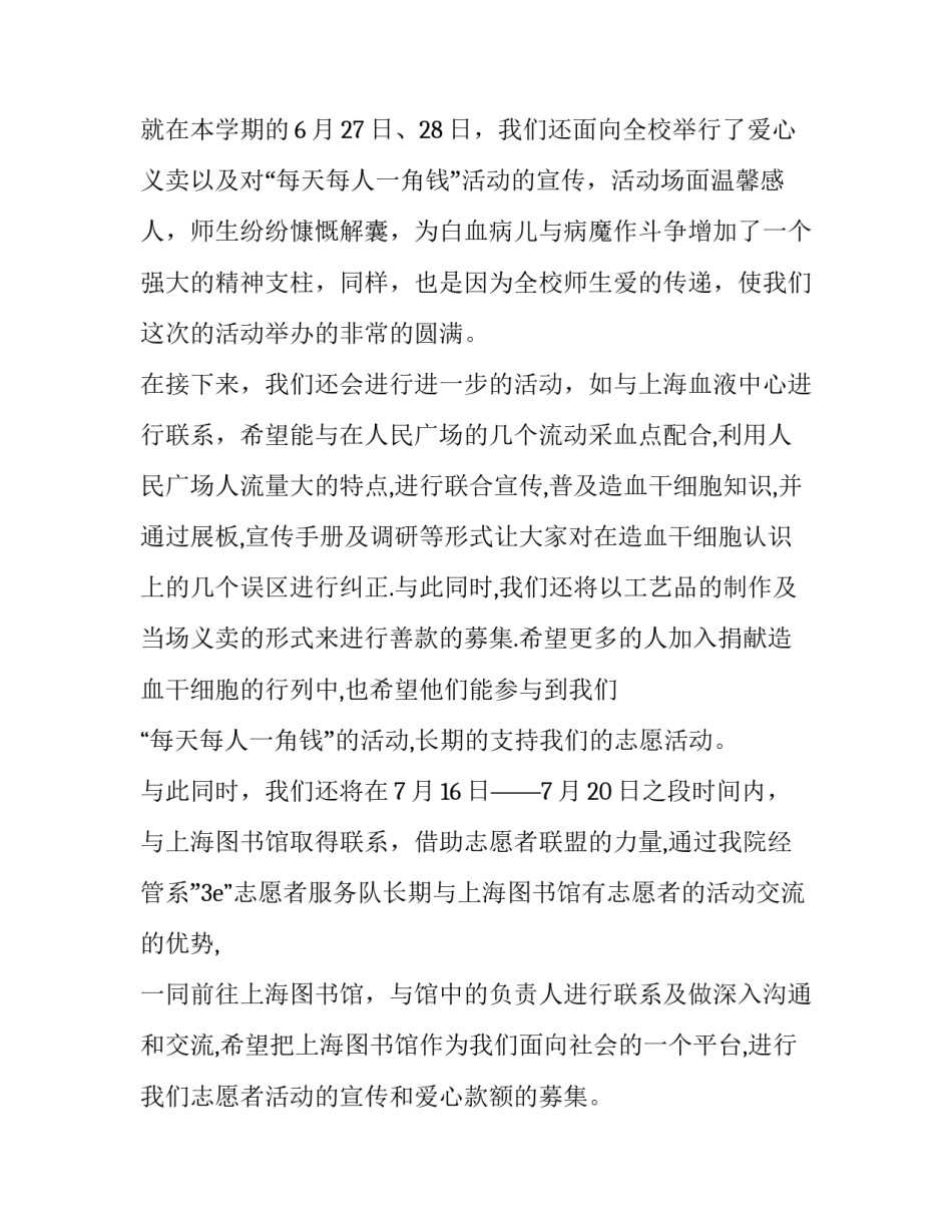 志愿者入伍申请书格式简短 入伍志愿书范文(3篇)_第3页