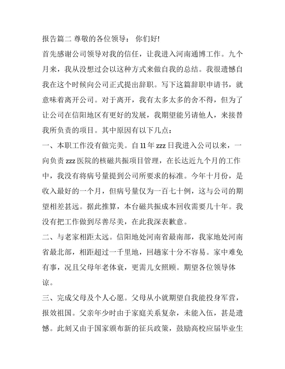 最新幼儿园申请辞职报告 钉钉上怎么申请辞职报告(6篇)_第3页