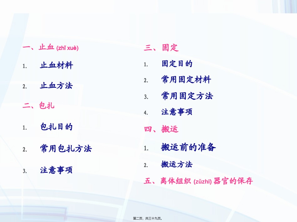 2022年医学专题—创伤止血包扎固定搬运PPT.ppt_第2页