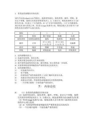 2022年医学专题—创伤指数.docx