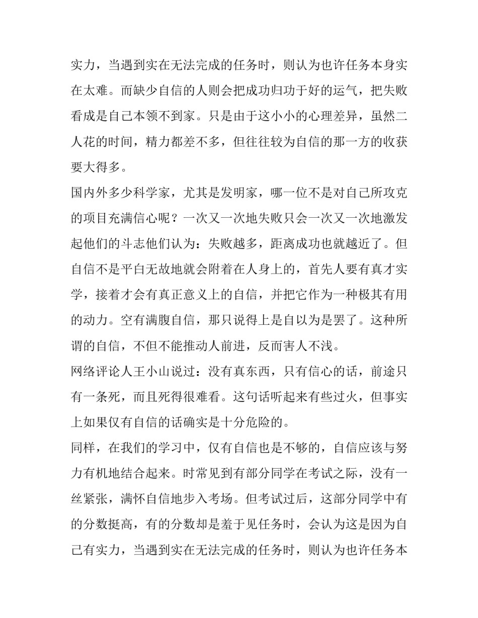 自信演讲稿(精选15篇)_第2页