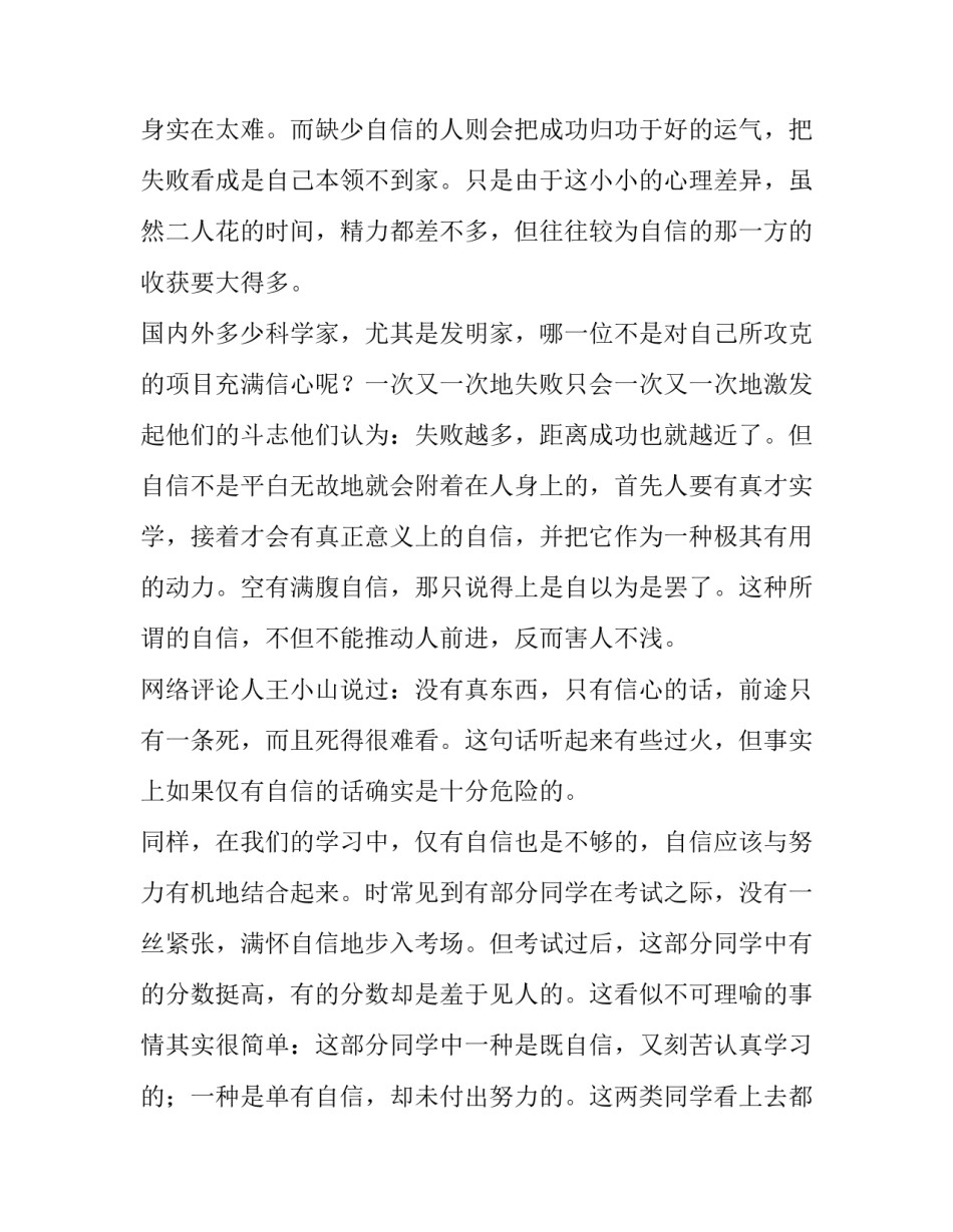 自信演讲稿(精选15篇)_第3页