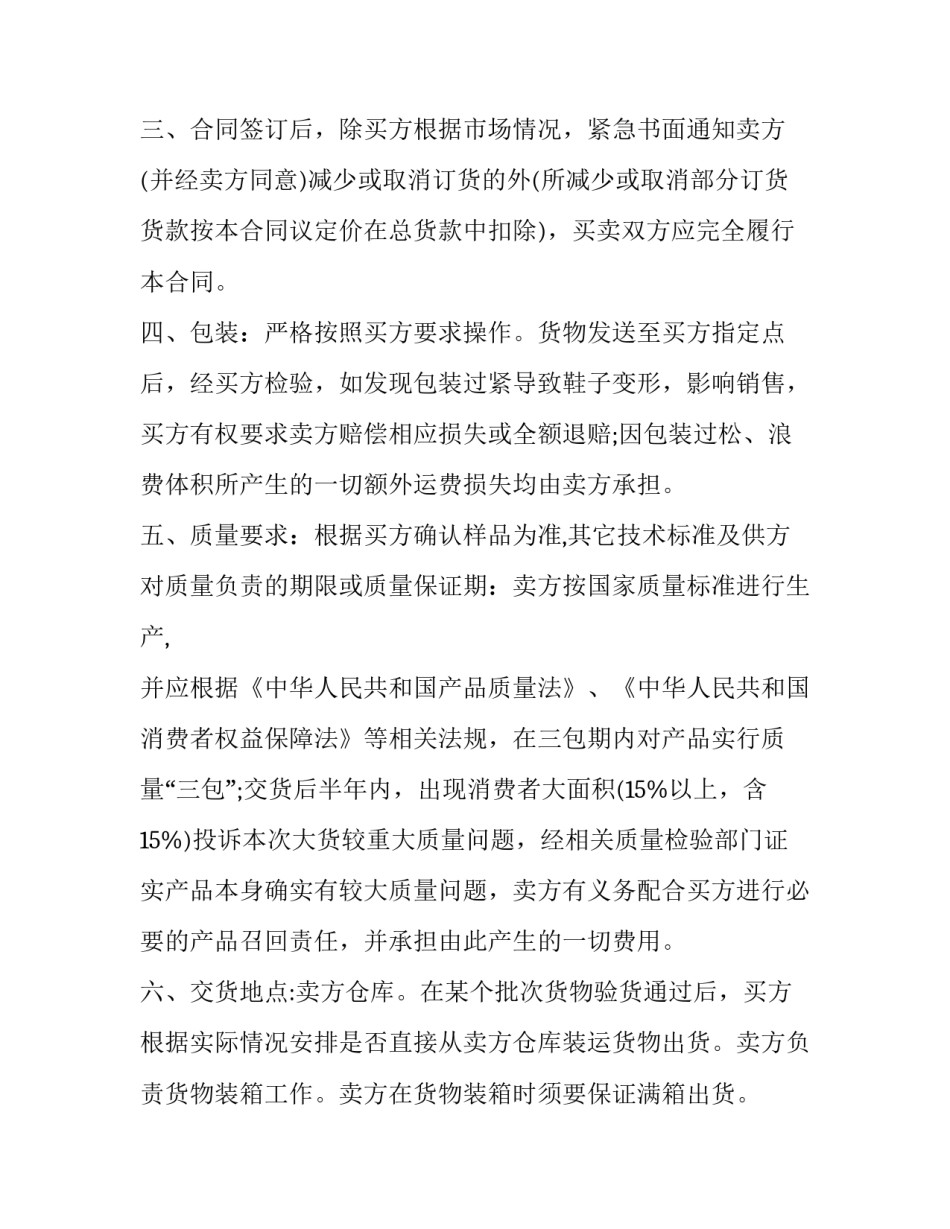 球鞋买卖合同 鞋子买卖合同简单版(12篇)_第2页