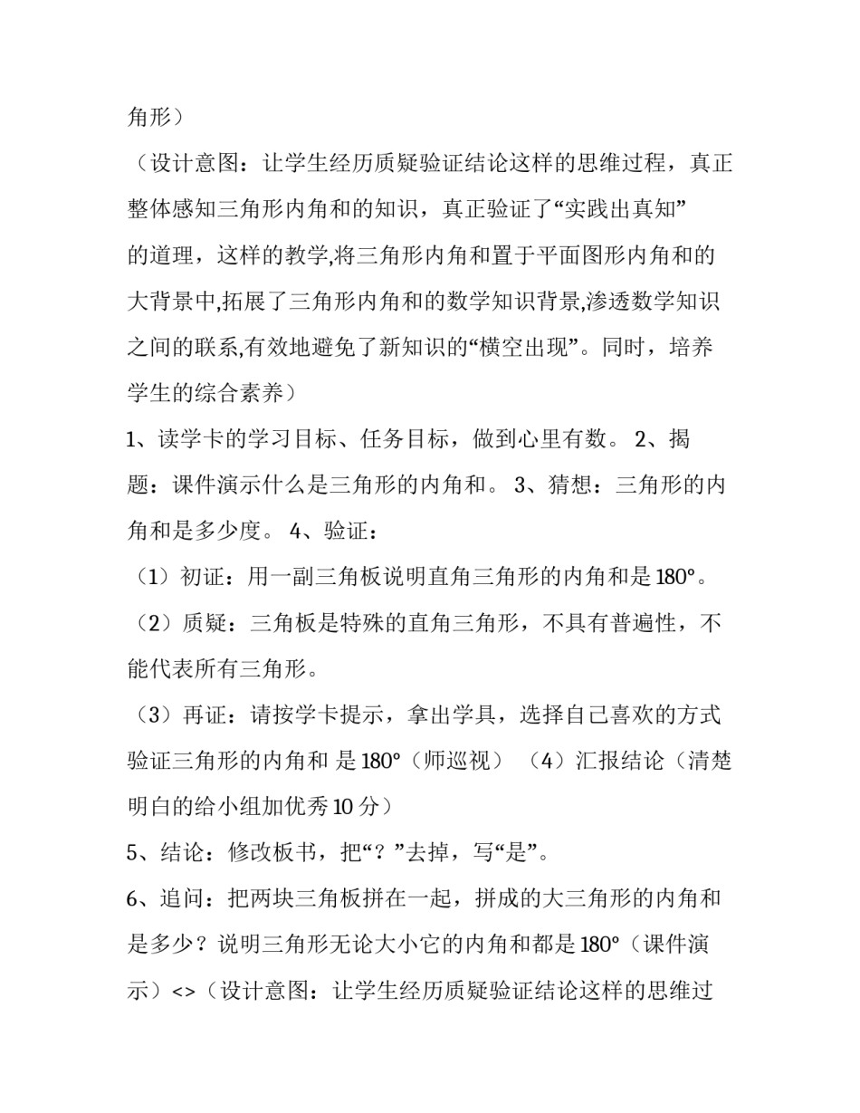人教版三角形内角和教学设计 三角形内角和教学设计优质课说课(5篇)_第2页