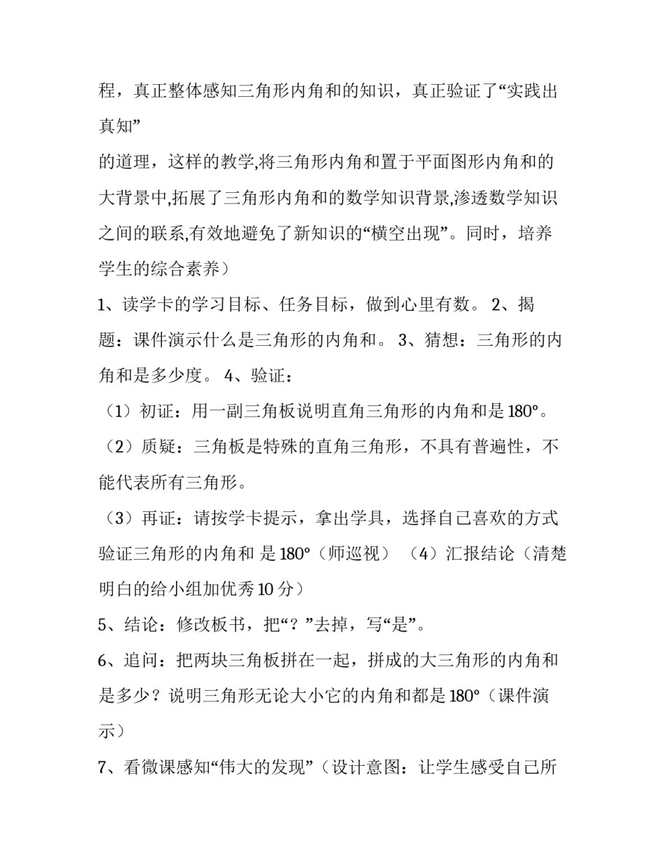 人教版三角形内角和教学设计 三角形内角和教学设计优质课说课(5篇)_第3页