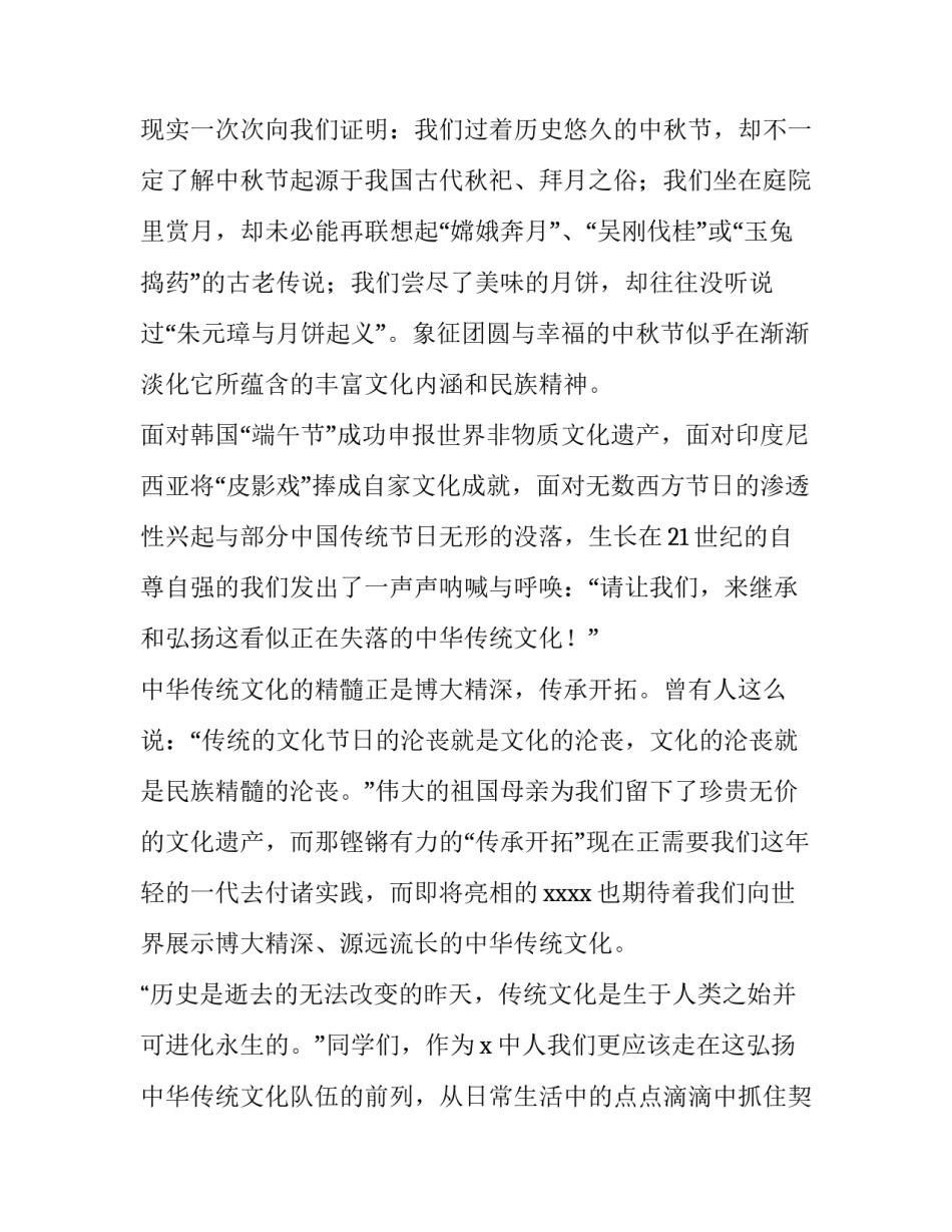 传统节日演讲稿300字(四篇)_第2页