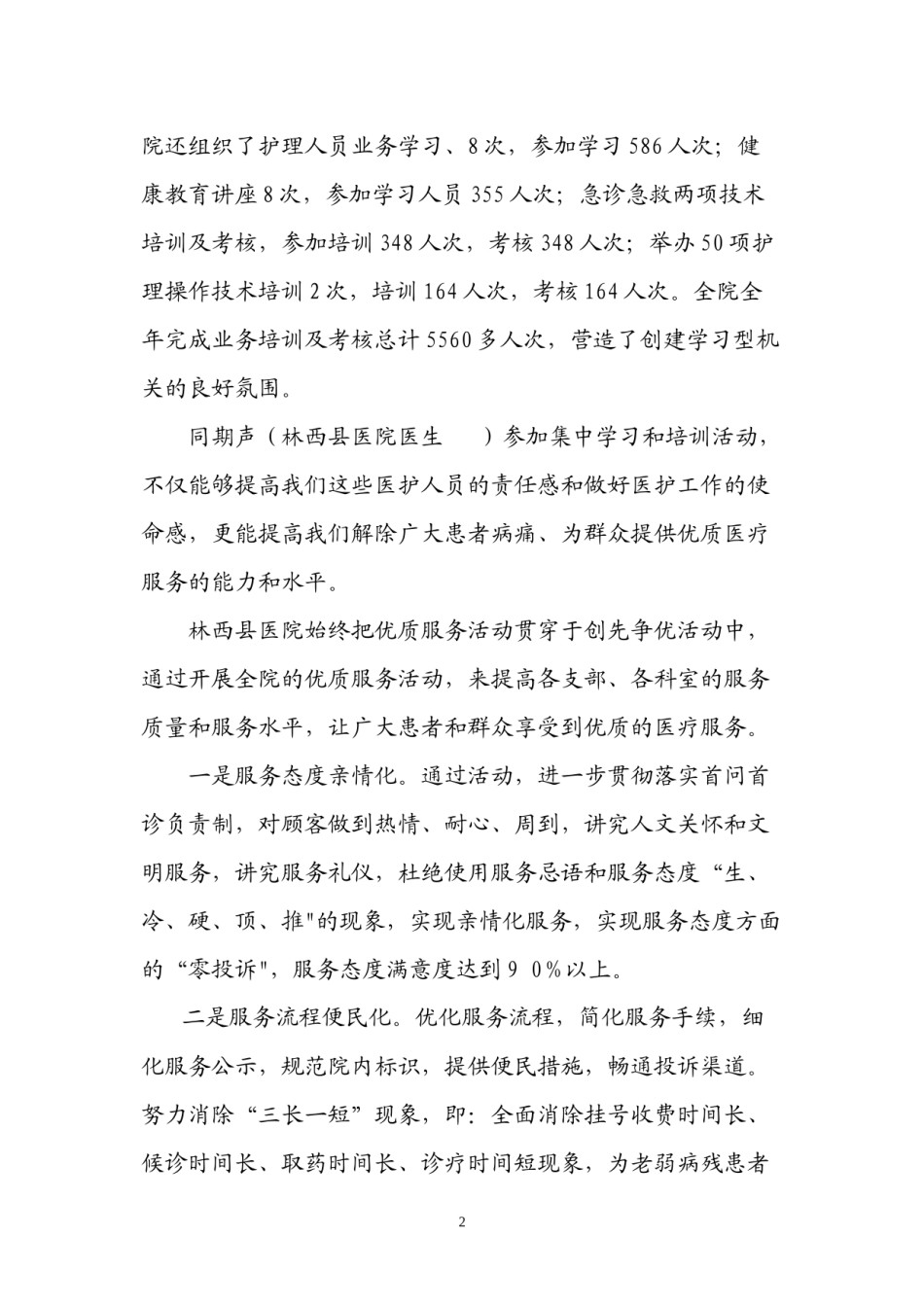 2022年医学专题—创先争优谱新篇县医院.docx_第2页