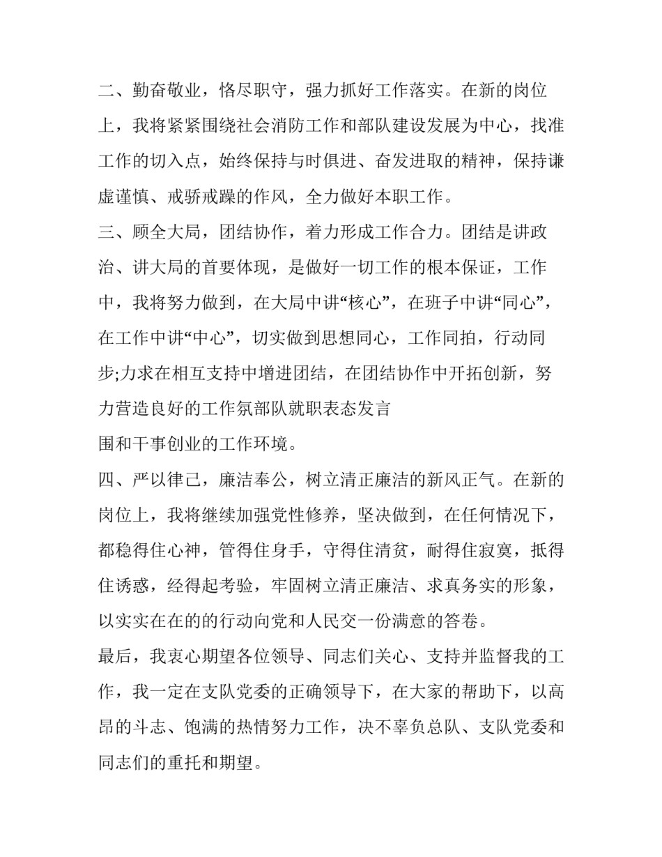 部队励志演讲范文简短 军营演讲稿范文(四篇)_第2页